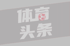 斯塔尼希奇谈和吕迪格冲突：他说了不合适的话，还说了两遍